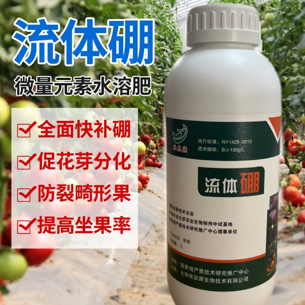 1L流体硼叶面肥硼肥液体硼水溶肥保花保果微量元素膨大果靓果增产