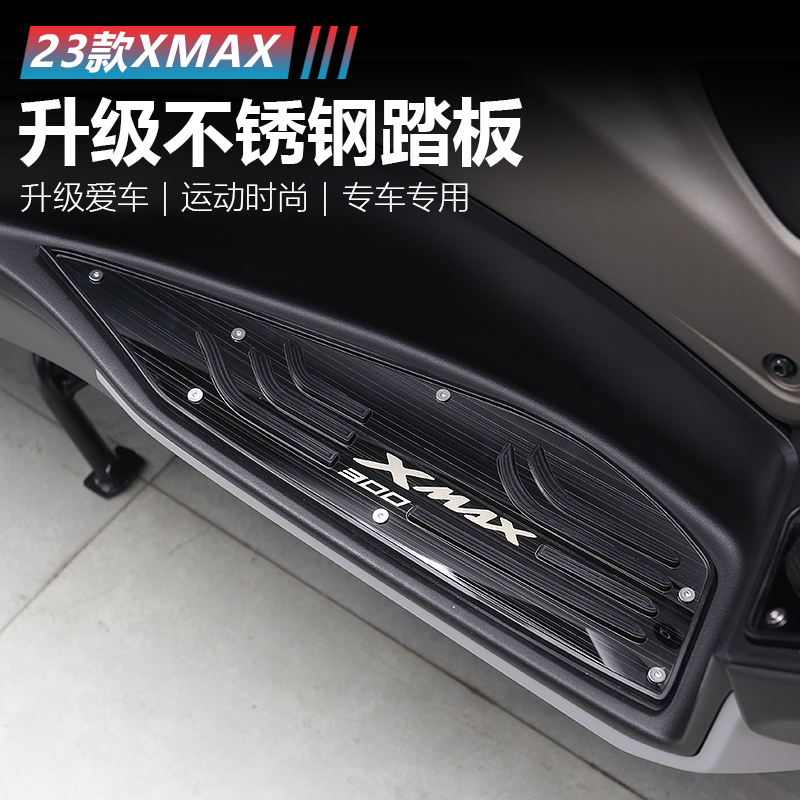 适用20-25款雅马哈XMAX300不锈钢踏板改装护杠脚踏板摩托车配件