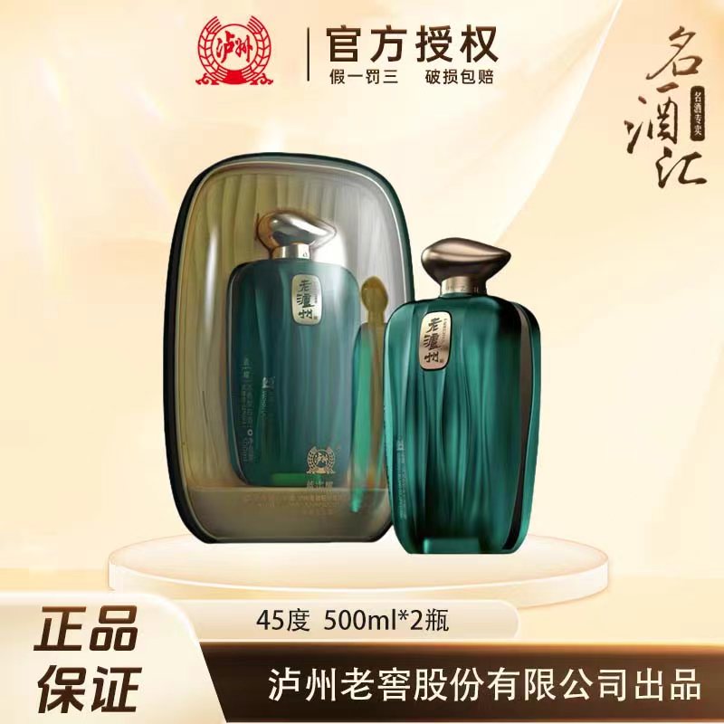 LUZHOU/泸州蓝耀浓香型白酒45度500ml*2瓶