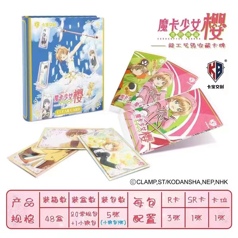 小樱平拆-《魔卡少女樱》收藏卡牌 盲盒（默认代拆）