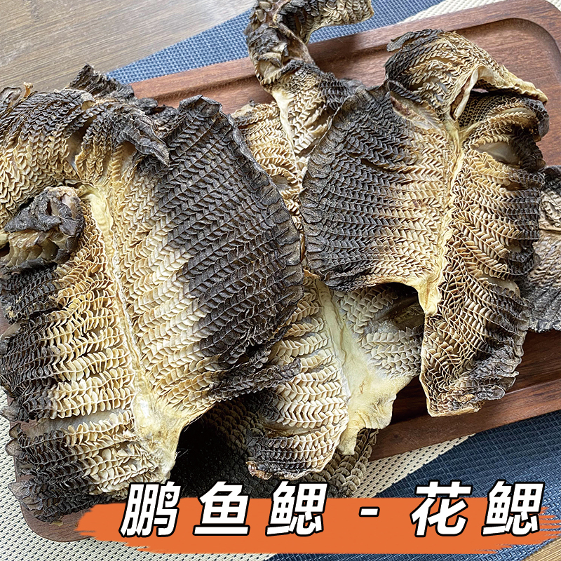 膨鱼鳃 鹏鱼鳃 花鳃 中大片 无碎 煲汤  鱼干
