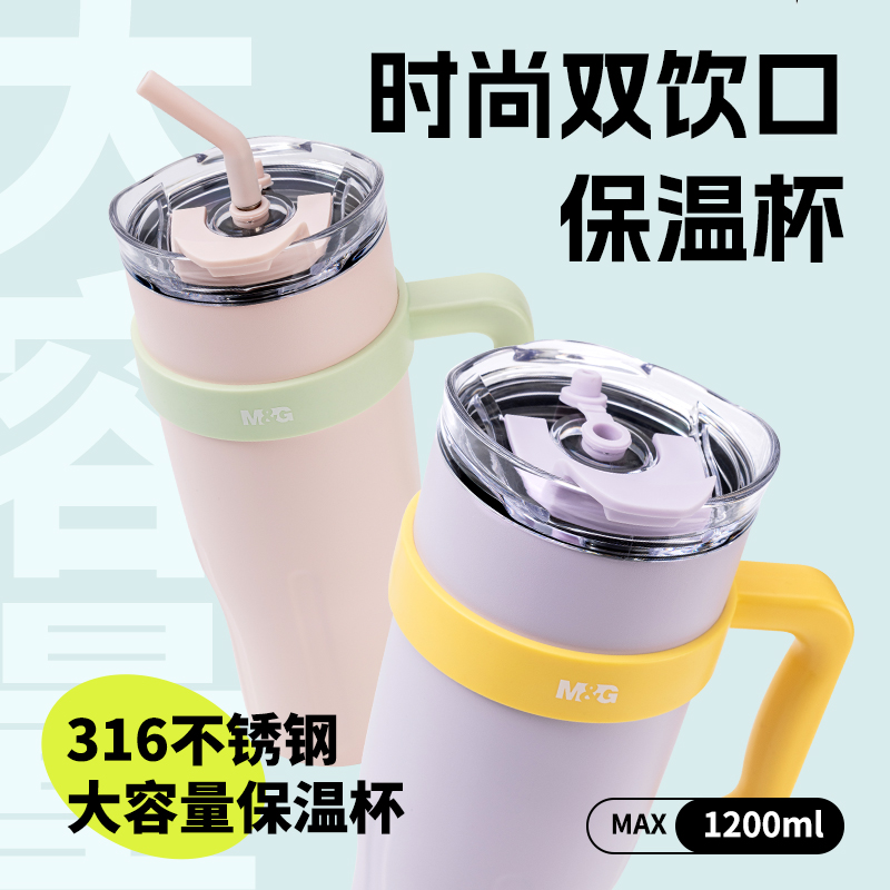 【时尚保温杯】晨光316不锈钢双饮口保温保冷吸管杯直饮大容量水杯