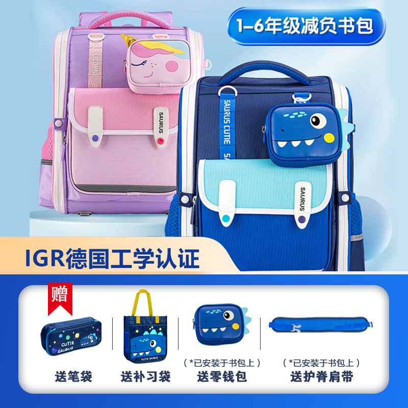 晨光新款大卡通护脊减负学生书包（含笔袋/补习袋/零钱包/护脊腰）
