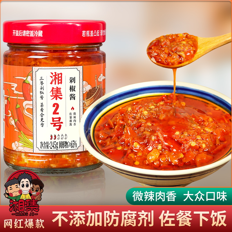 湘集2号剁椒酱肉香型大众口味辣椒酱微辣拌饭粉面调味蒸炒下饭酱