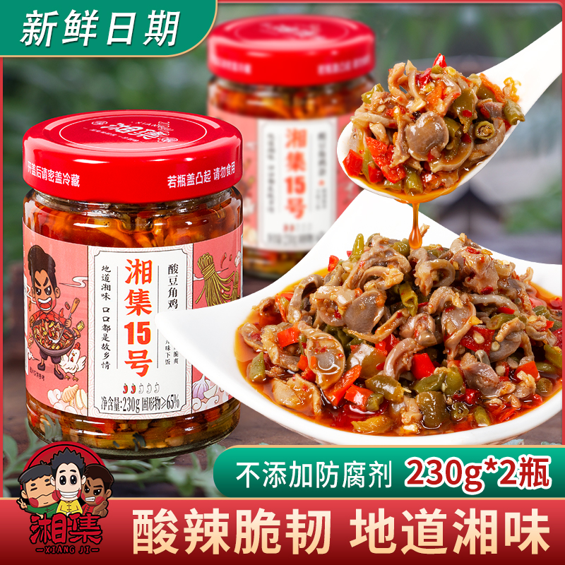 湘集15号酸豆角鸡杂酸辣即食香辣酸辣香鸡杂辣椒酱开味菜230g*2瓶