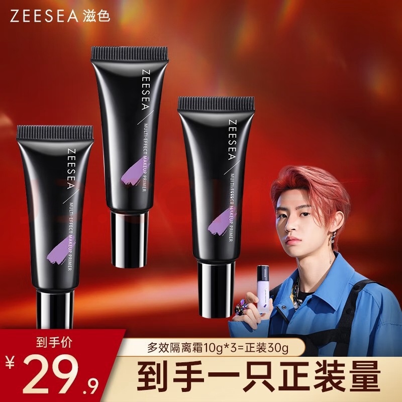 ZEESEA滋色隔离霜遮瑕保湿水润持妆提亮肤色素颜霜妆前乳姿色多效