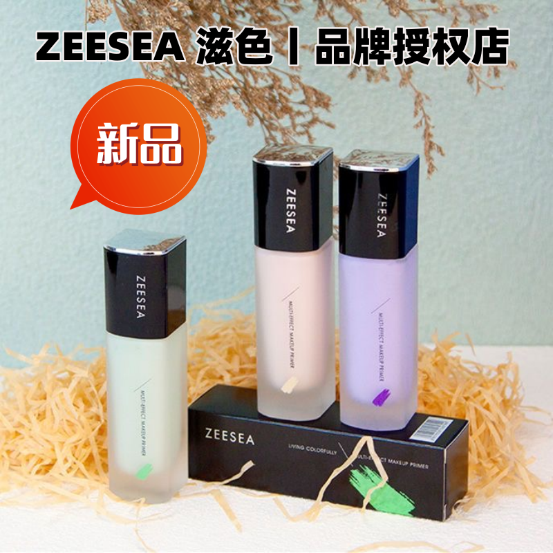 ZEESEA滋色隔离霜妆前乳女姿色遮瑕提亮肤色学生党隐形毛孔不卡粉