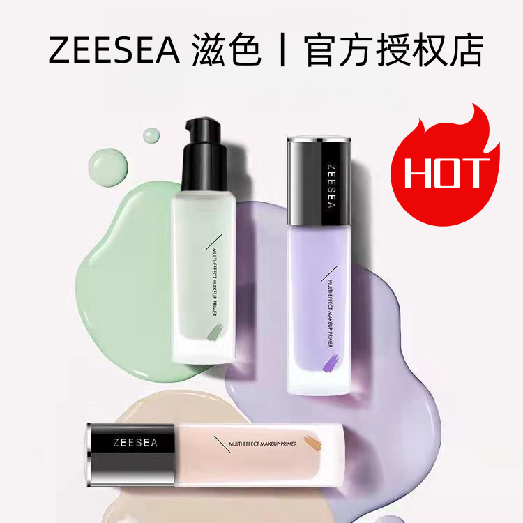 ZEESEA滋色隔离霜素颜霜保湿遮瑕打底提亮养肤隐形毛孔防汗妆前乳