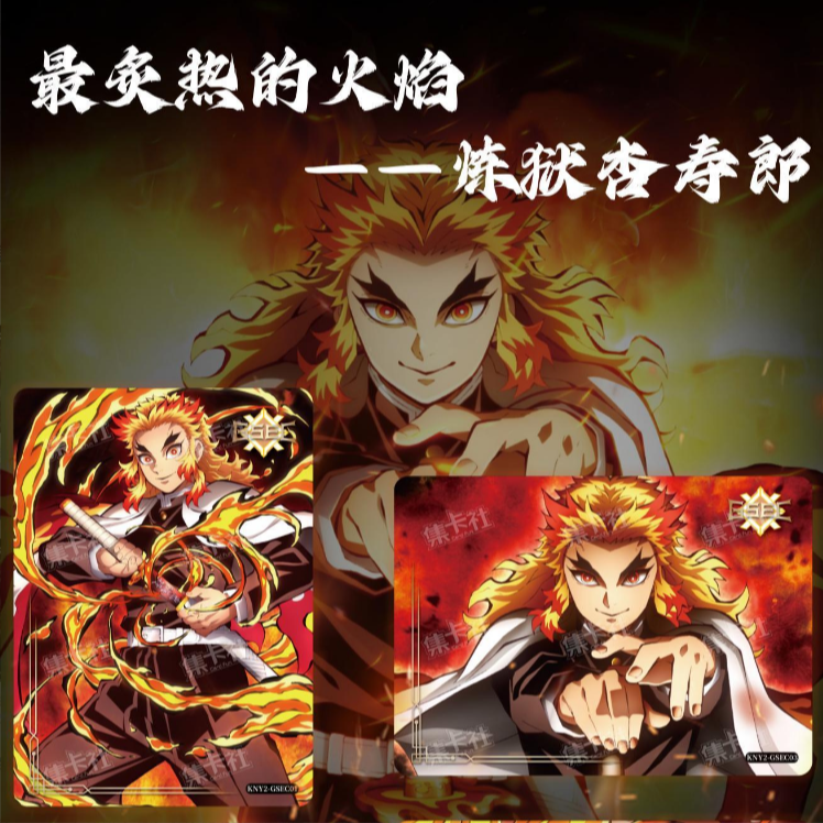 【鬼灭之刃卡牌】无限列车篇-集卡社正版收藏动漫产品儿童文创随机