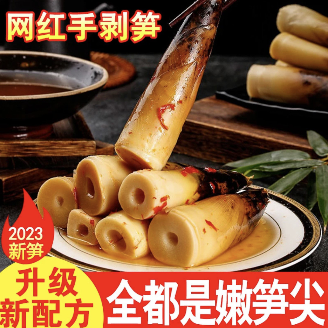 手剥笋新笋网红雷竹笋尖香辣味手撕笋泡椒味开袋即食特产酸辣零食