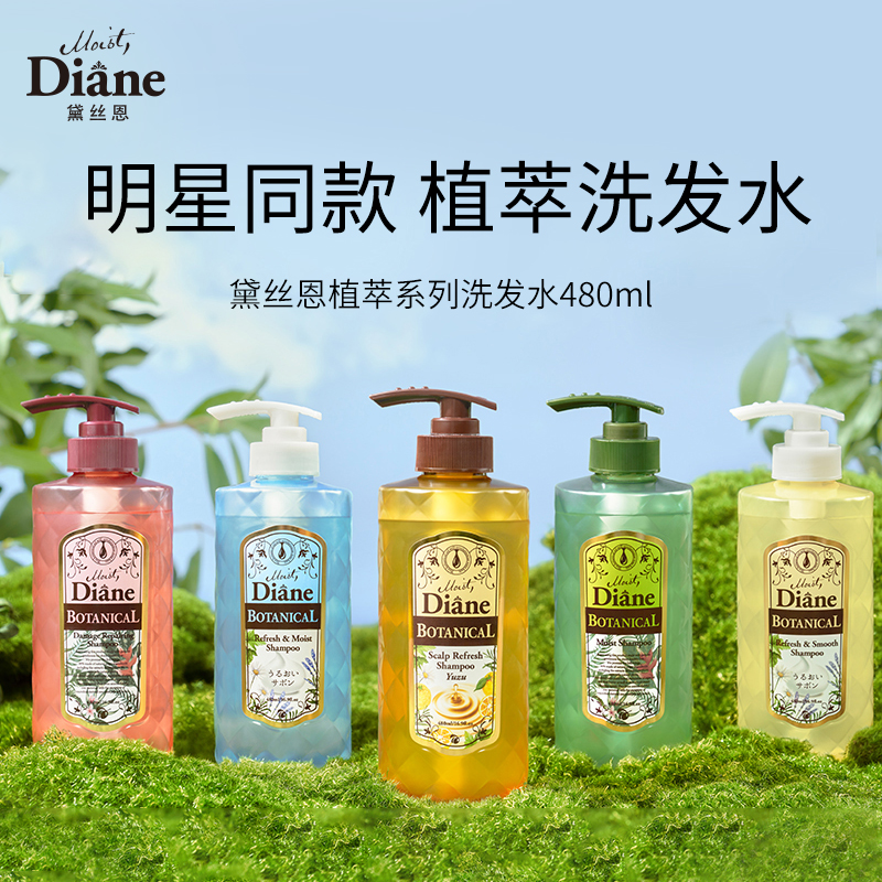 MoistDiane/黛丝恩植萃系列持久护发保湿修护清爽清洁洗发水480ml