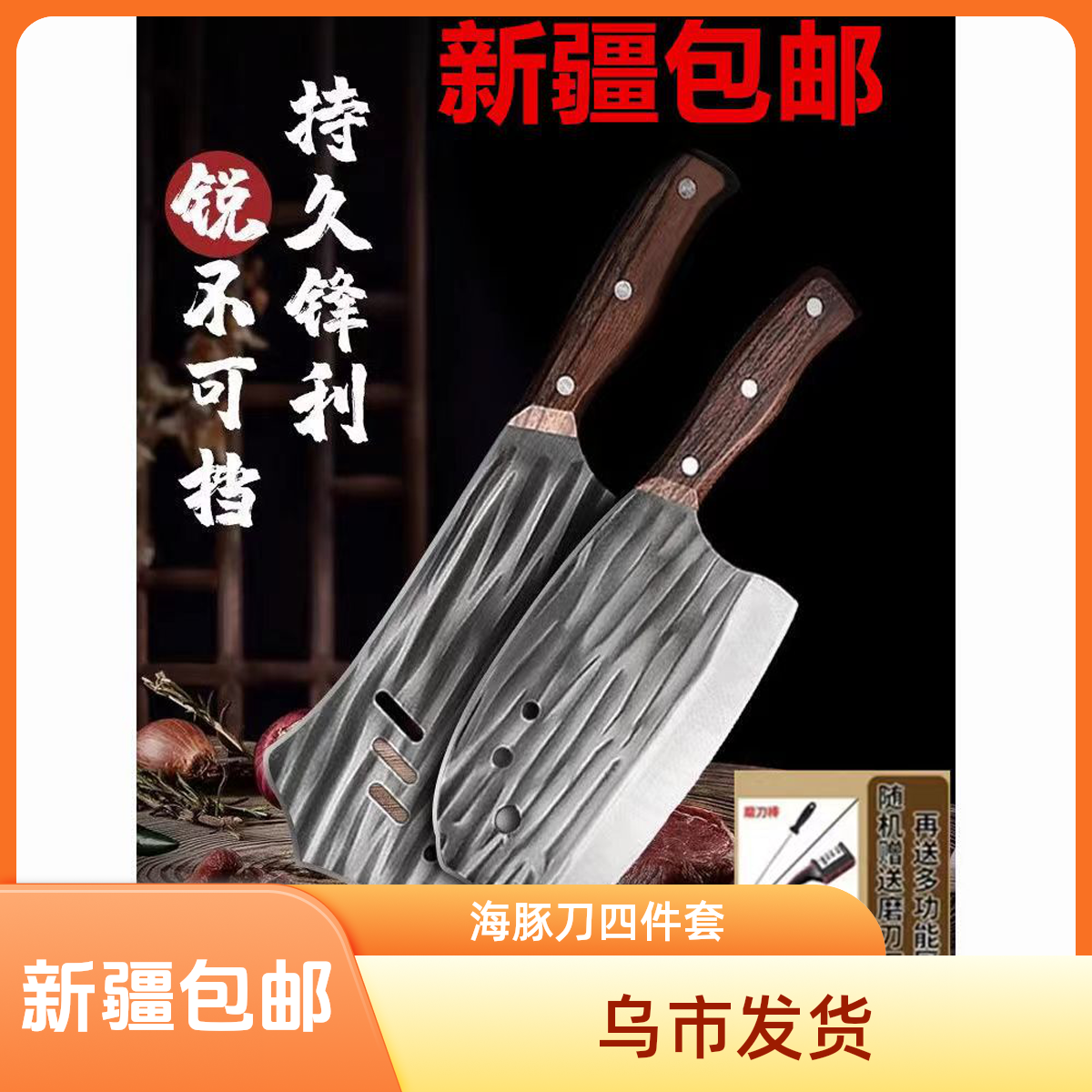 【新疆包邮发货】爆款菜刀海豚刀家用锻打斩切锋利发货两用