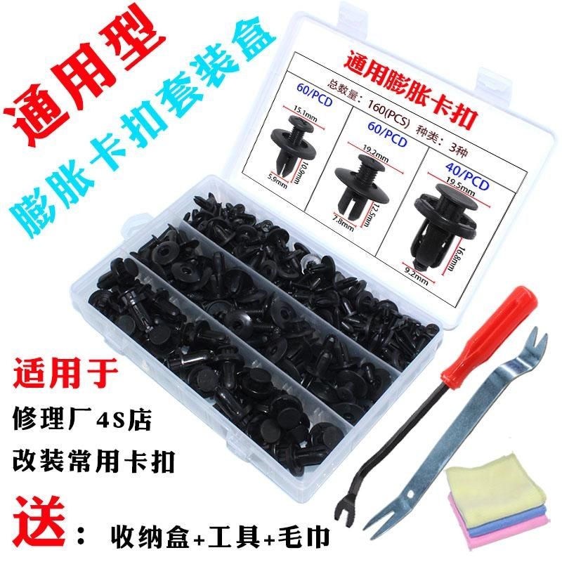 【新疆包邮】通用型汽车塑料膨胀穿心钉螺丝卡扣保险杠挡泥板叶子