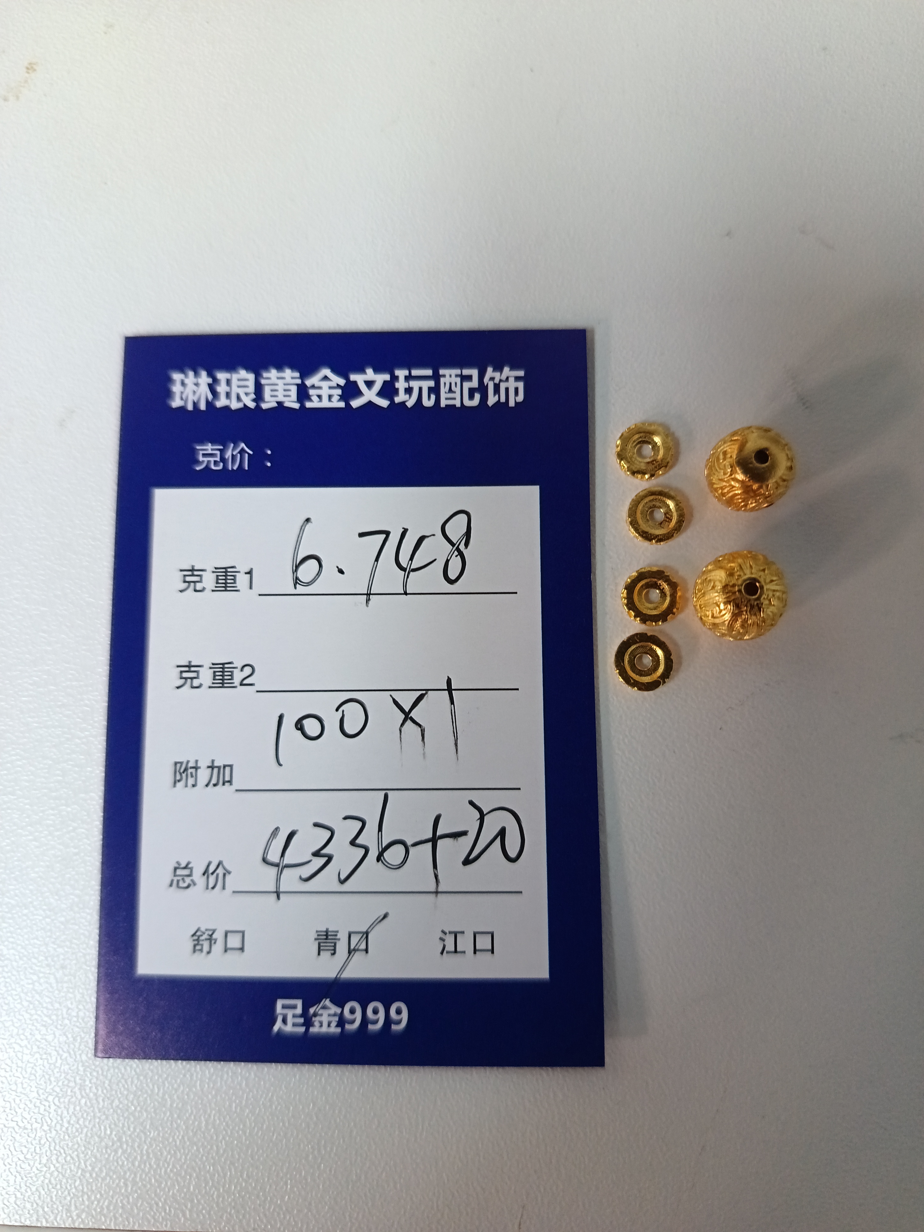琳琅黄金足金999