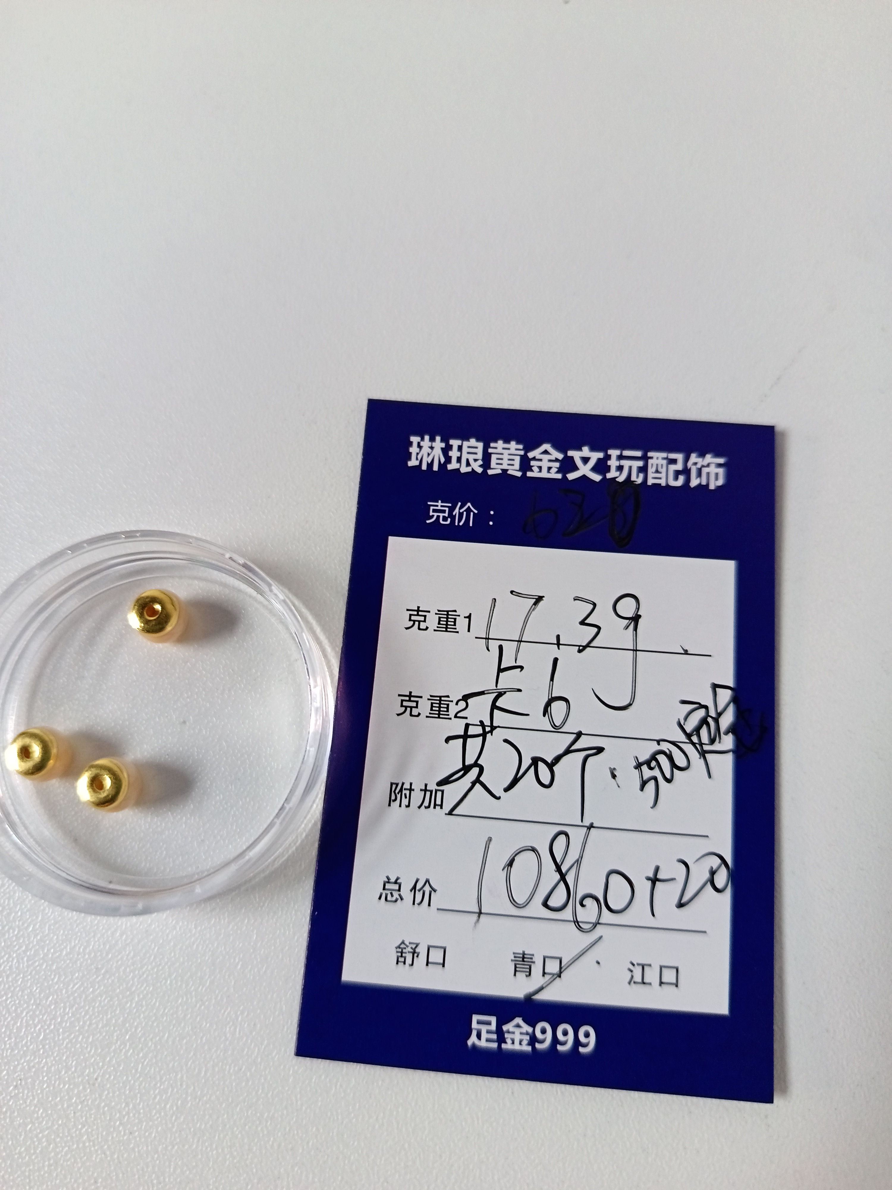 琳琅黄金足金999定制