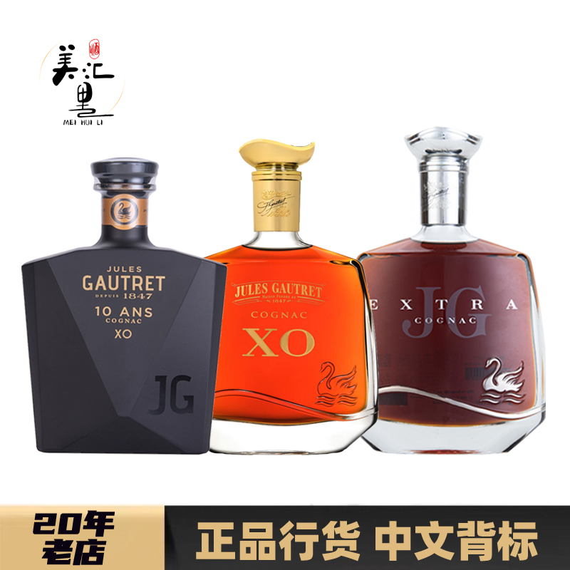 JULESCAUTRET天鹅十年XO金宝天鹅精选超级干邑白兰地原装进口洋酒
