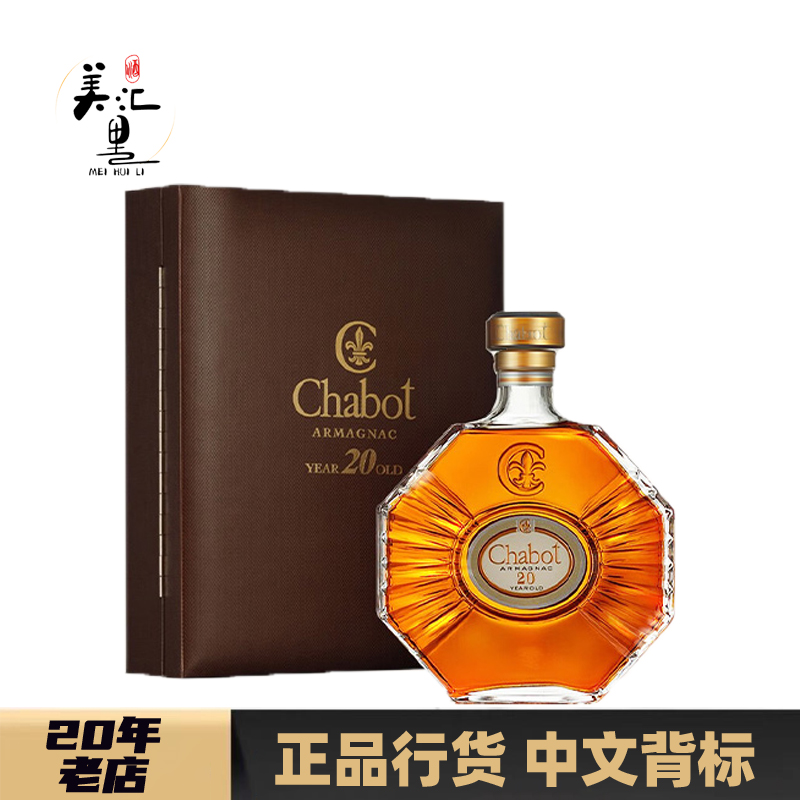Chabot戛堡雅文邑白兰地20年陈酿 700ml 40度 法国进口洋酒烈酒