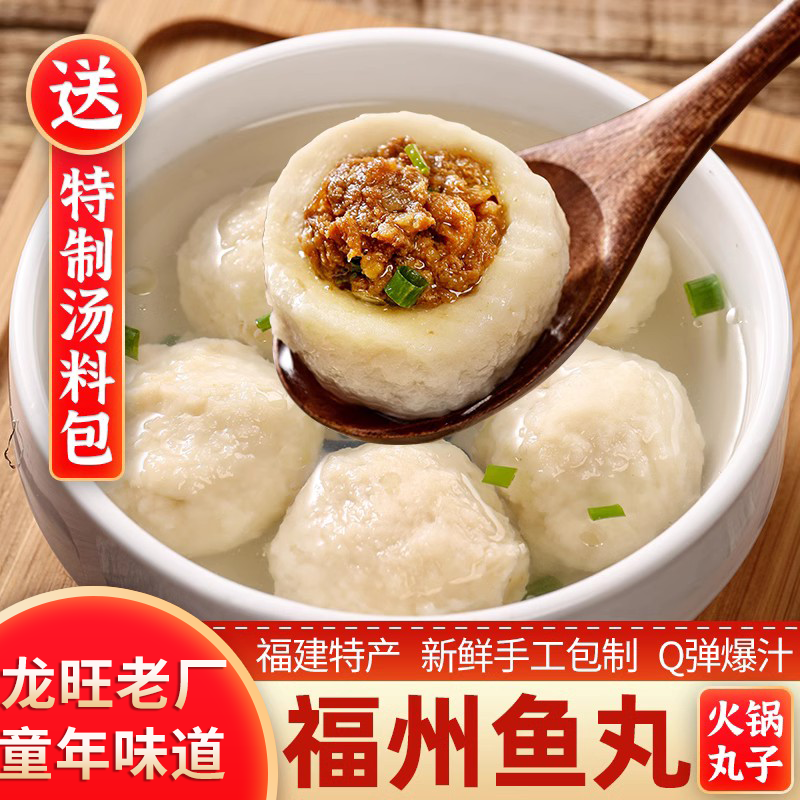 福建特产福州鱼丸手工包心鱼丸鱼蛋鱼圆火锅丸子关东煮半成品食材