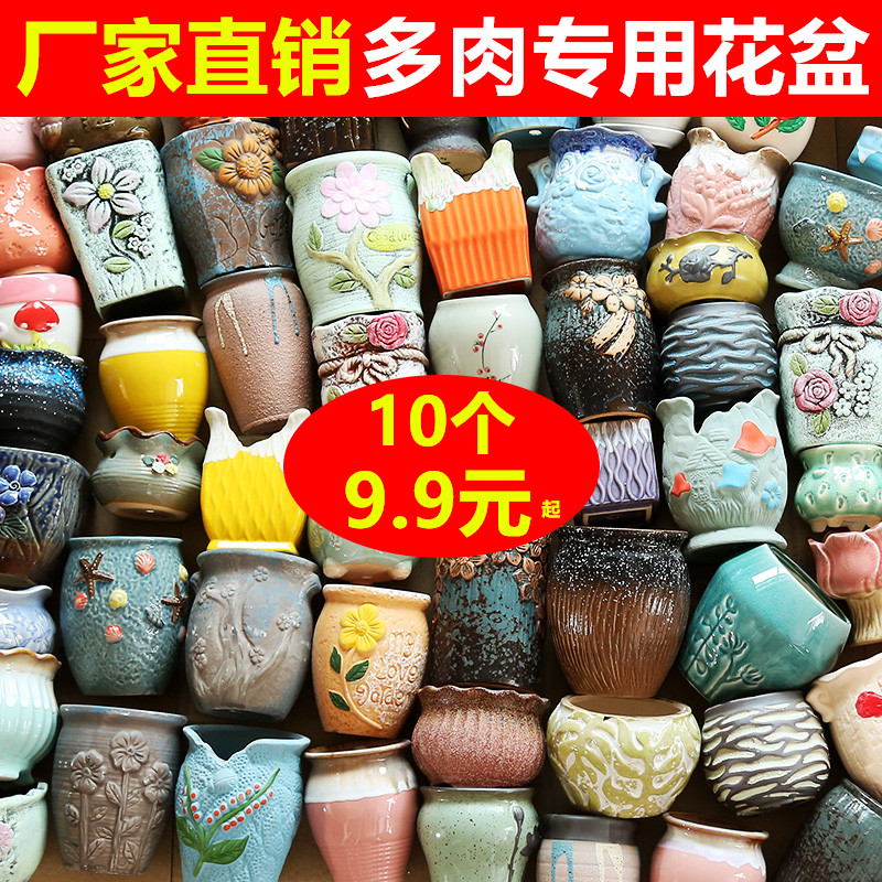 清仓多肉花盆陶瓷肉肉植物花盆粗陶简约大拼盘紫砂透气素烧小花盆