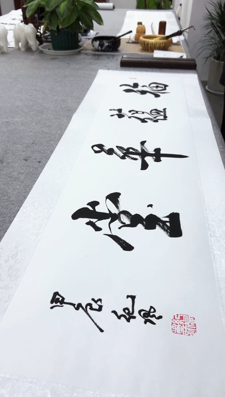 【闪购商品】书法纪风老师书法 福蕴华堂