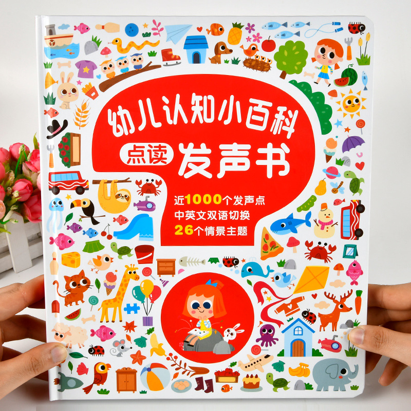 平价入冬】会说话的幼儿认知小百科 中英文双语切换手指点读早教