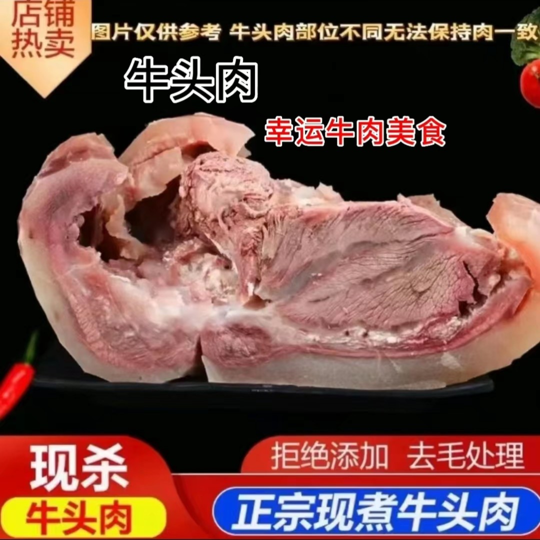 原味 黄牛牛头肉（白煮牛脸肉）7斤/10斤 新鲜 大块 （炒、烧、卤、炖）