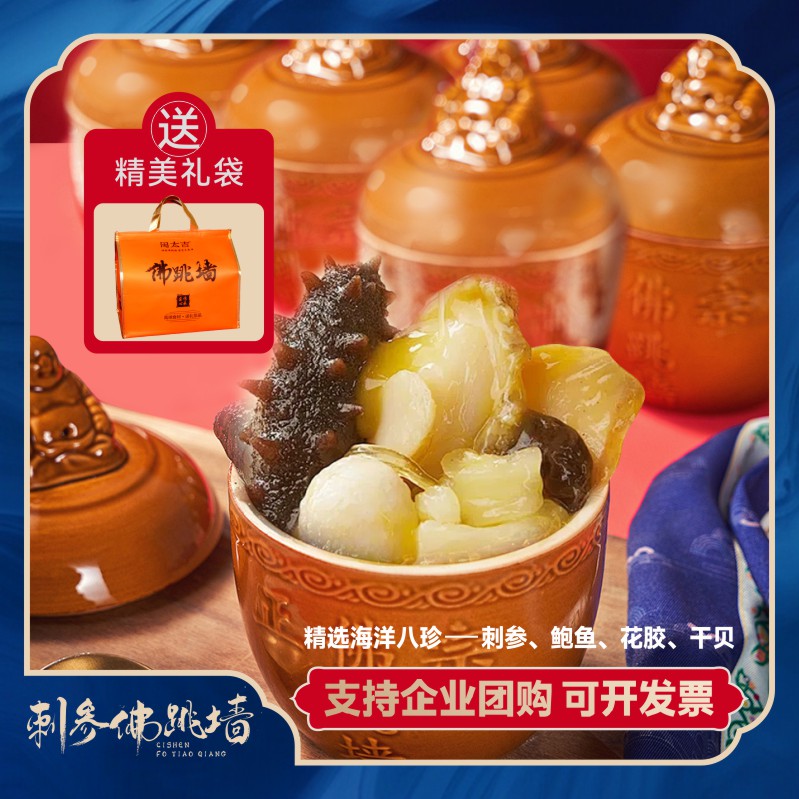【辽刺参】罐装5份/六罐装闽太吉刺参佛跳墙送精美礼袋加热即食精品