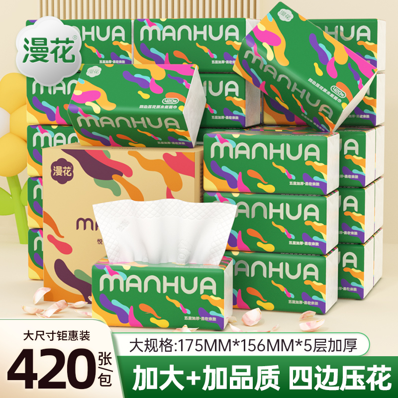 漫花悦色原木抽纸420张/包家用纸餐巾纸宿舍卫生纸面巾纸五层加厚