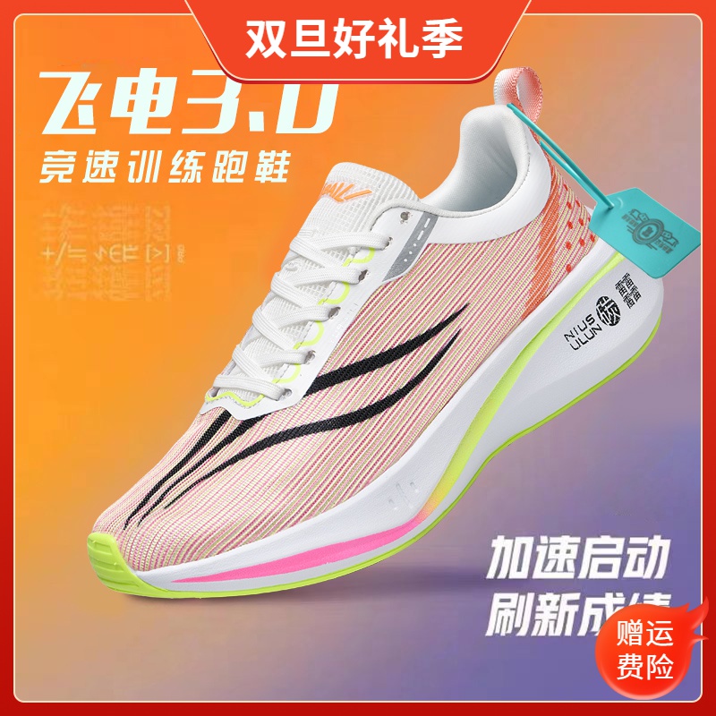 李宁国潮飞电3Ultra跑步鞋儿童碳板超轻运动鞋初中生考试软底竞速