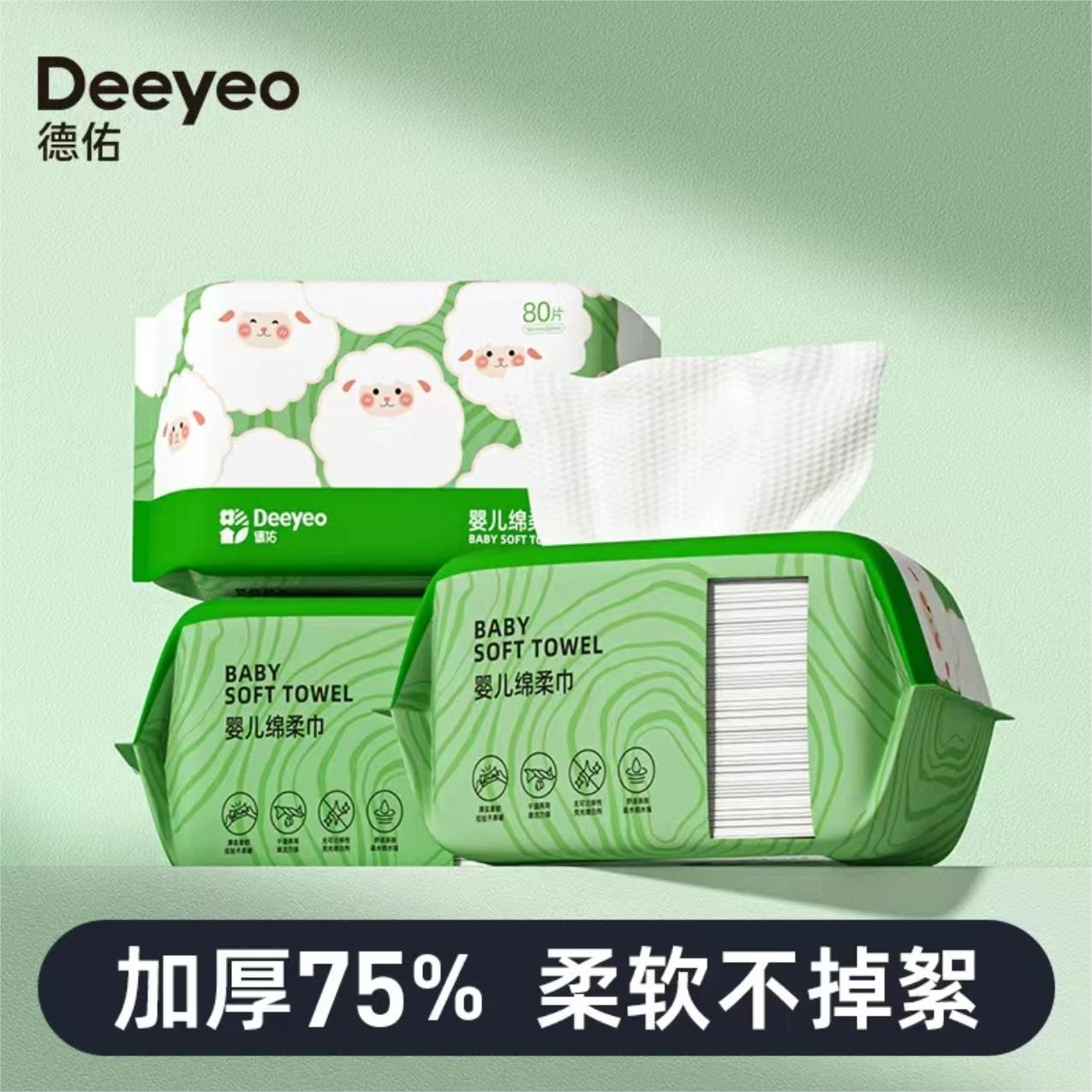 Dee*yeo/德*佑婴儿绵柔巾80抽擦脸洗屁柔巾面巾家庭装干湿两用巾