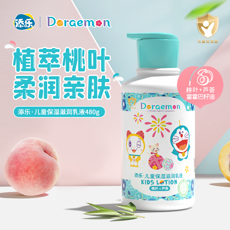 添乐哆啦A梦儿童保湿身体乳瓶装滋润保湿护肤身体乳润肤乳补水