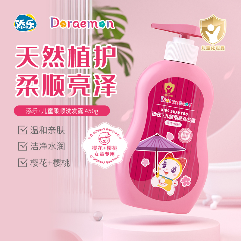 添乐哆啦A梦洗发露柔亮顺滑洗发露女宝温和清爽宝宝洗发水450ml