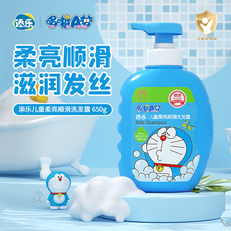 【添乐儿童洗发水】哆啦A梦儿童柔亮顺滑洗发露宝宝柔顺洗发水650g