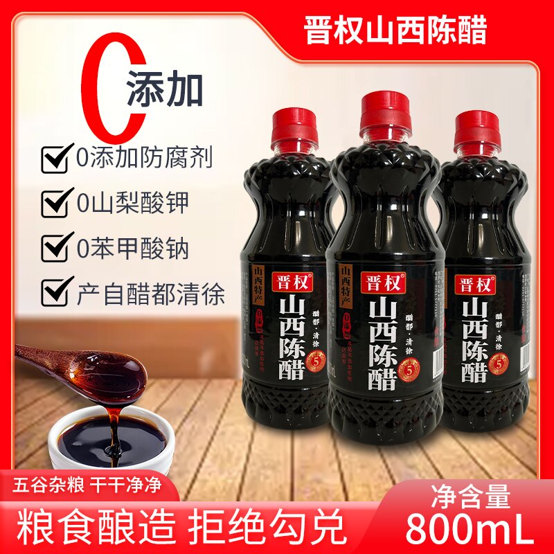 晋权零添加山西陈醋800ml×3清徐陈醋凉拌醋原浆醋手工醋纯粮酿造