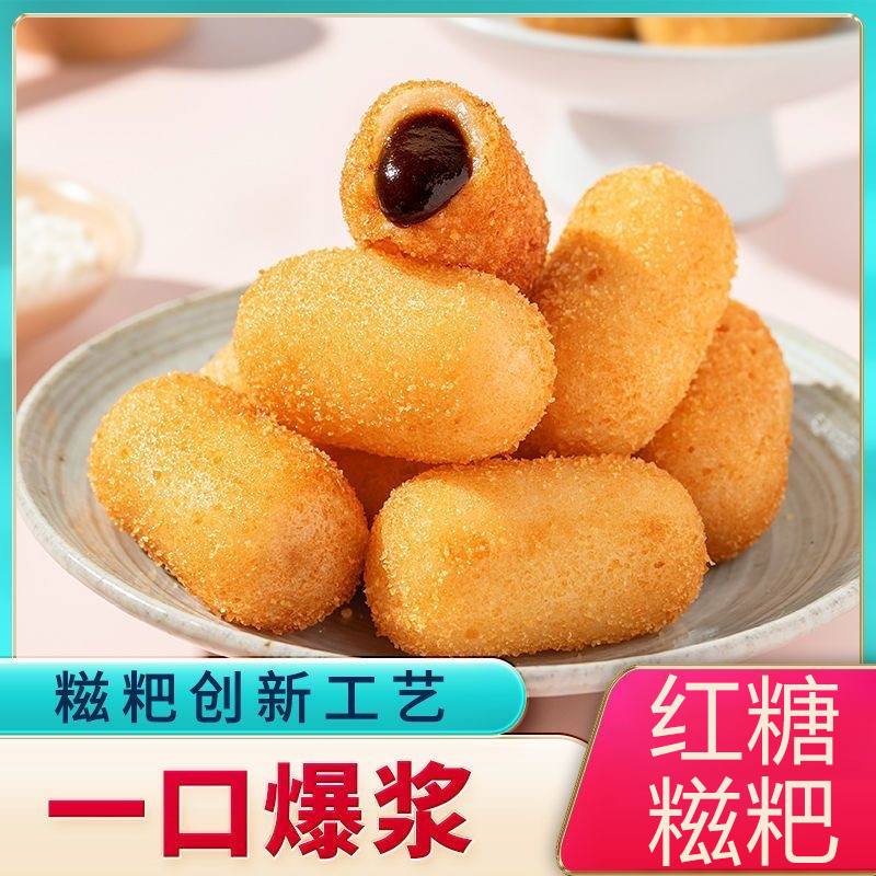 【年货】红糖糍粑爆浆火锅糍粑手工流心红糖小糍粑成都小吃食材美