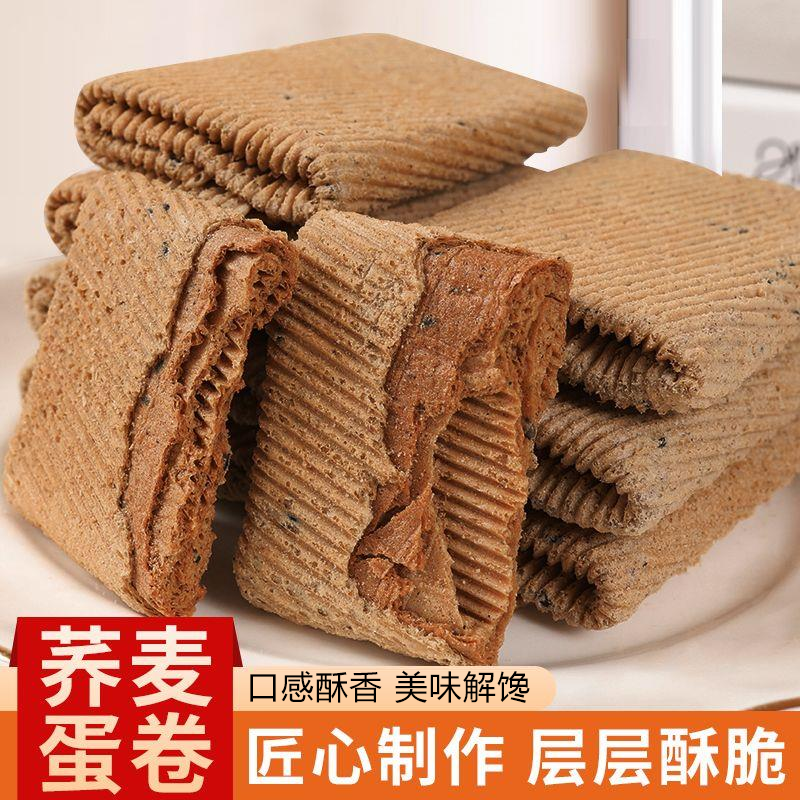 无添加蔗糖荞麦蛋卷香酥鸡蛋卷传统酥脆美味解馋小零食糕点心整箱