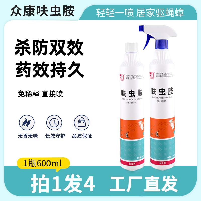 拍一发四杀虫剂酒店家用餐馆免洗快速室内药效长一周苍蝇药蟑螂药