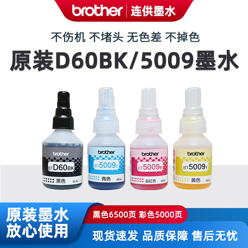 兄弟D60BK原装墨水T426W 310 420 425 710 720 725 820 4500 920