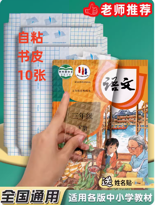 通用可自由裁剪自粘书皮10张
