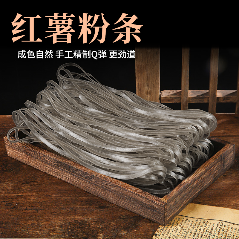 湖南特产红薯粉条手工粉丝火锅地瓜粉条