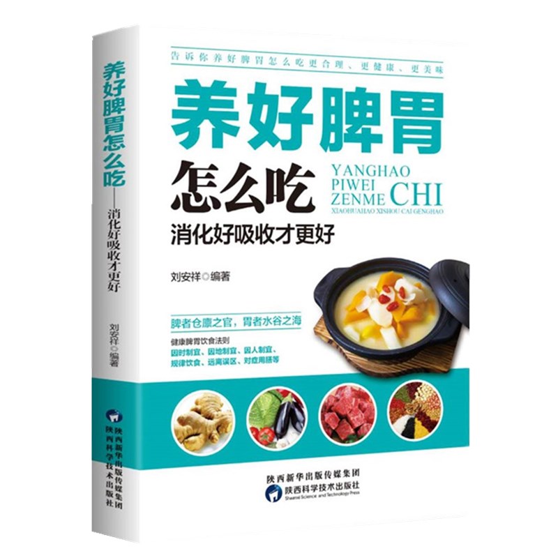 养好脾胃怎么吃 养好脾胃怎么吃