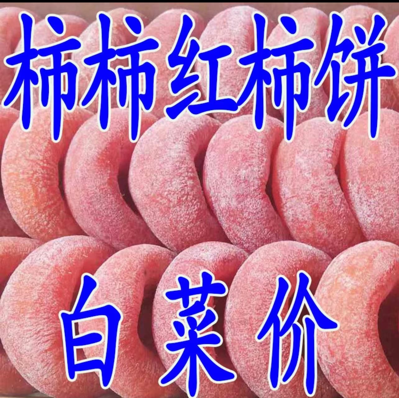 【独立包装】广西特级流心霜降柿饼1-5斤柿饼农家手工霜降柿子饼