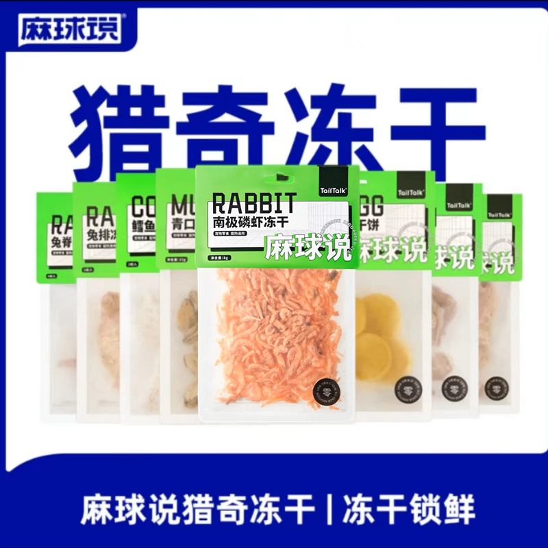 麻球说猎奇实验室小零食成猫幼猫猫咪猫吃的冻干海鲜冻干鸡肉蔬菜
