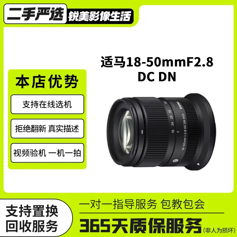 未拆封 Sigma/适马 18-50 F2.8 半画幅微单镜头适马1850适马18-50