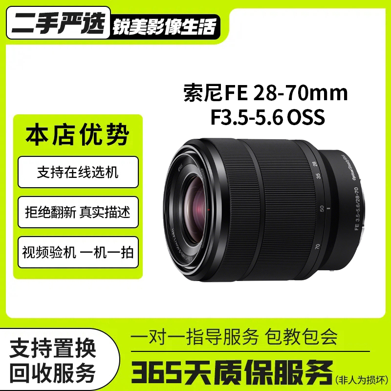 99新 Sony/索尼 24-70 28-70 28-60专业级变焦拍照摄影微单镜头