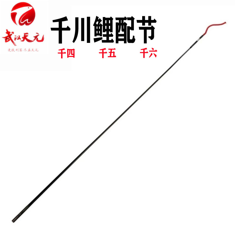 正品原装武汉天元邓刚千川鲤四代五代六代钓鱼杆台钓杆钓鱼配节