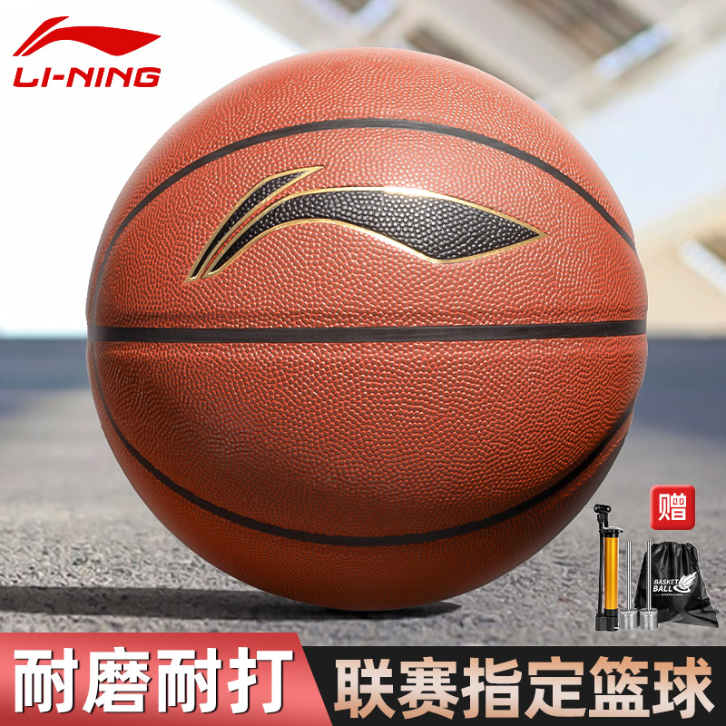 李宁篮球正品官方成人7号6号5号女儿童小学生男中考专用比赛蓝球