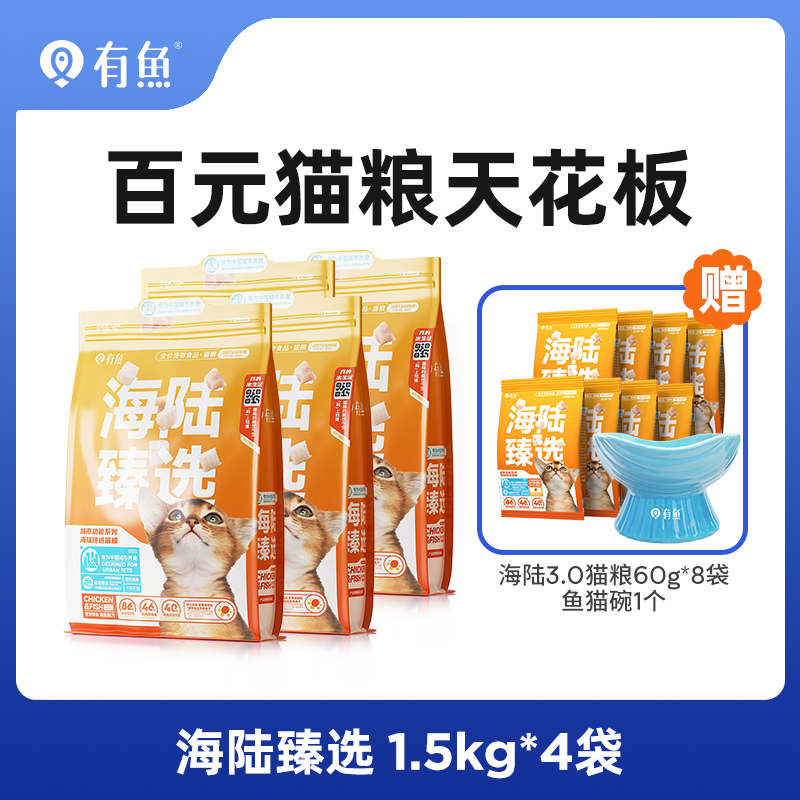 【达人】海陆臻选3.0猫粮1.5KG 鸡鱼冻干无谷全价