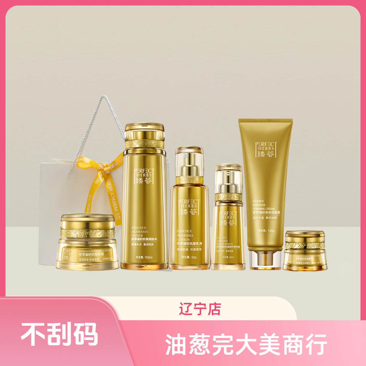 【不刮码】臻萃凝时五件套