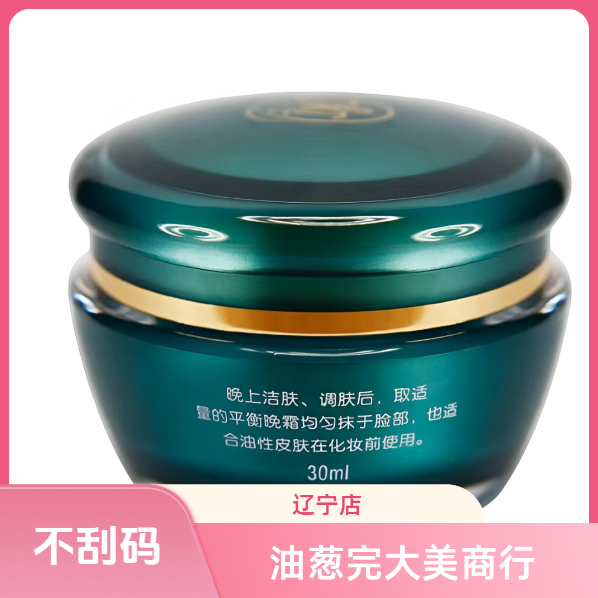 【25.2裸装】油葱平衡霜